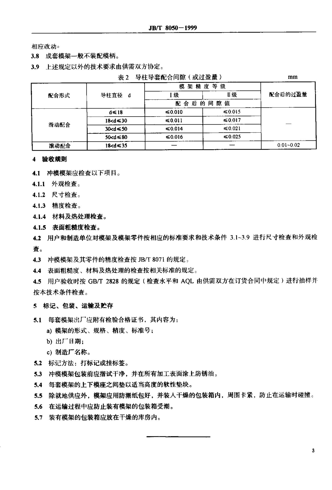 JB/T 8050-1995 标准预览