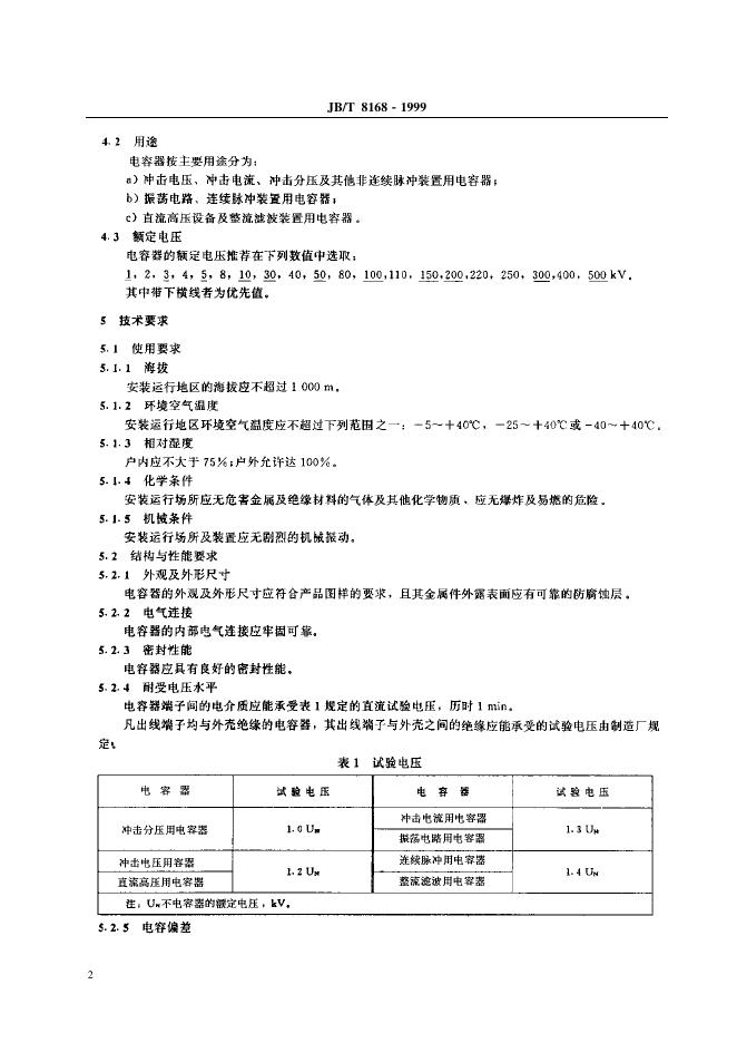 JB/T 8168-1995 标准预览