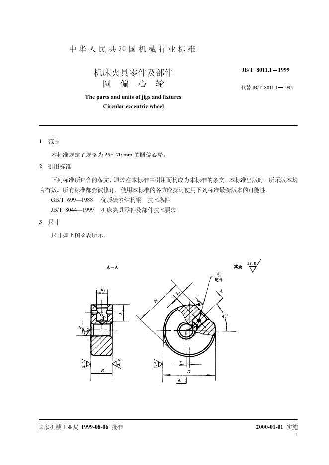 JB/T 8011.1-1995 标准预览