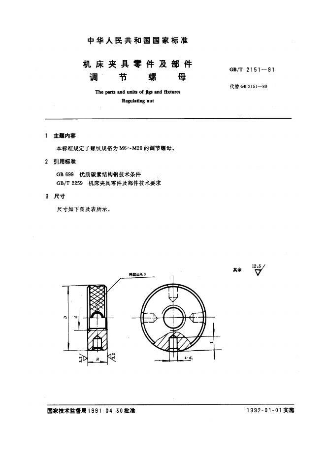 JB/T 8004.4-1995 标准预览