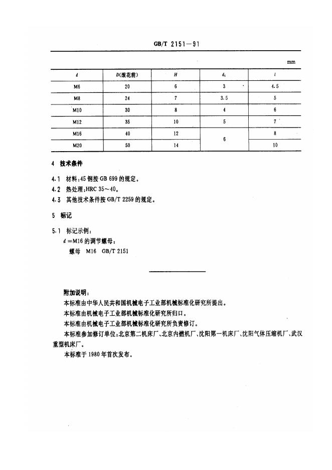 JB/T 8004.4-1995 标准预览