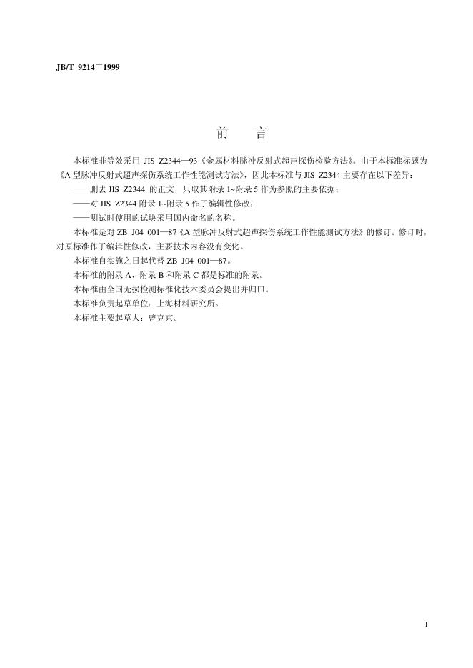 JB/T 7913-1995 标准预览