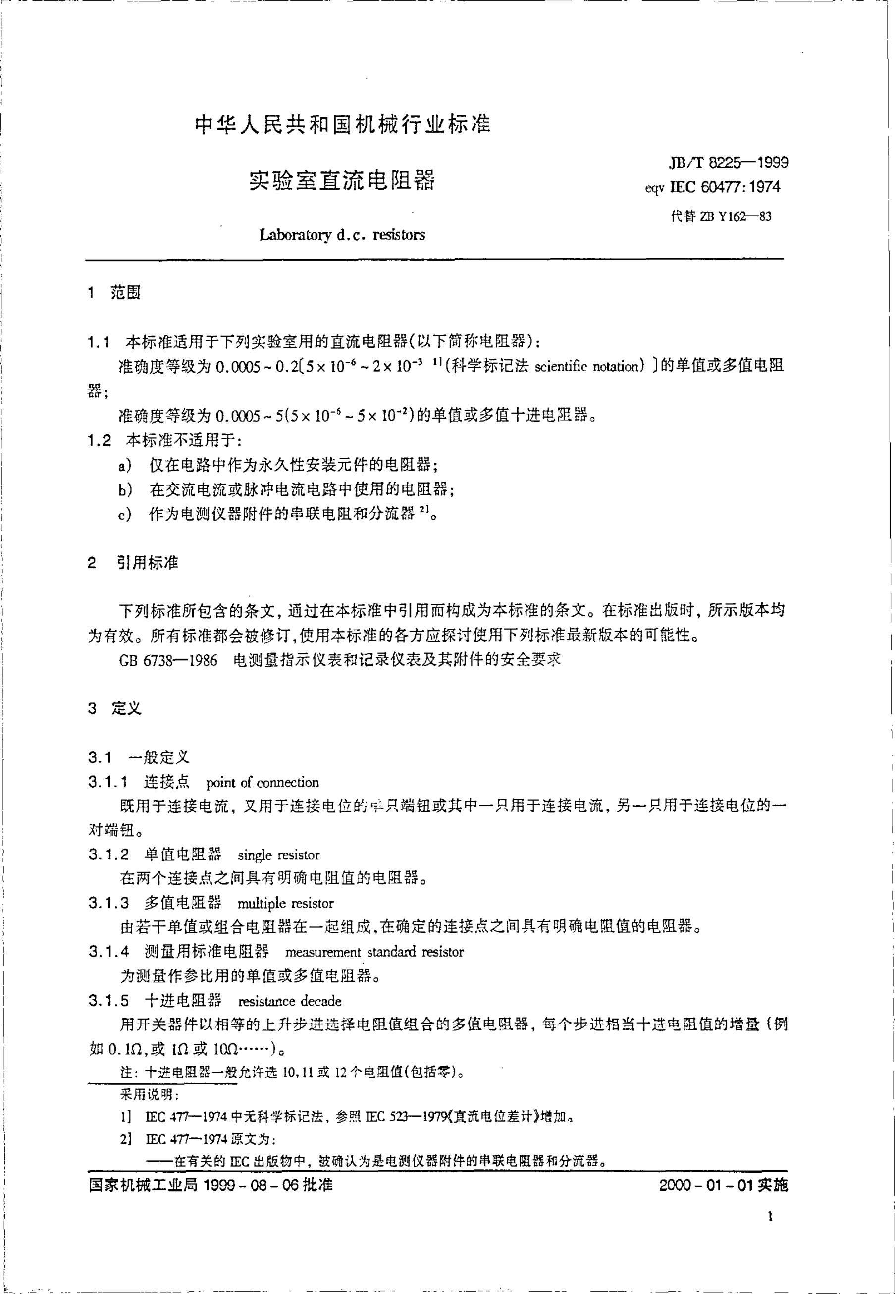 JB/T 8225-1995 标准预览
