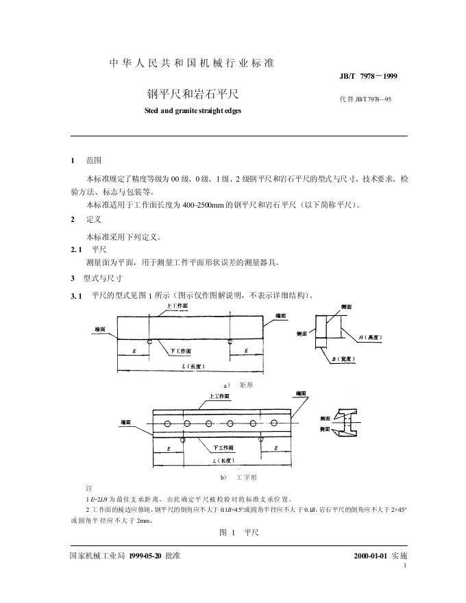JB/T 7978-1995 标准预览