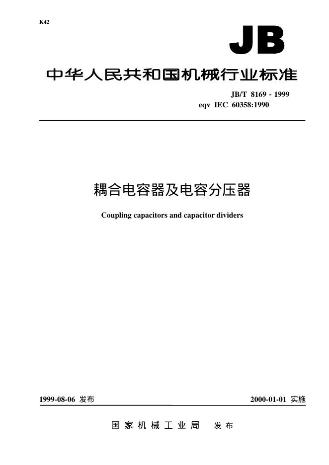 JB/T 8169-1995 标准预览