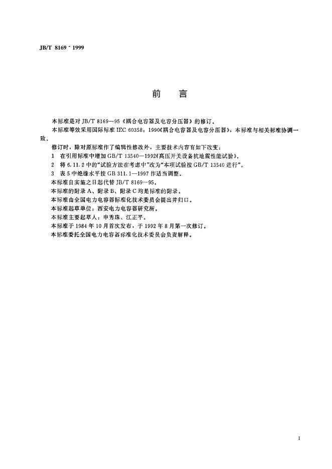 JB/T 8169-1995 标准预览
