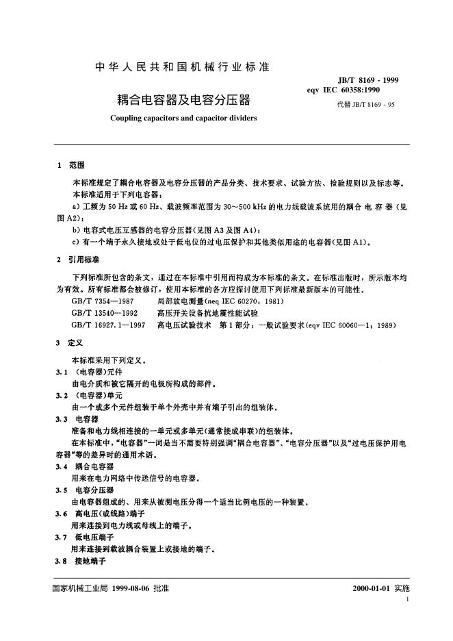 JB/T 8169-1995 标准预览