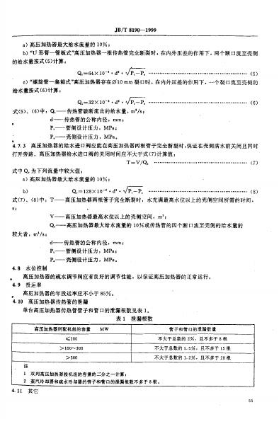 JB/T 8190-1995 标准预览