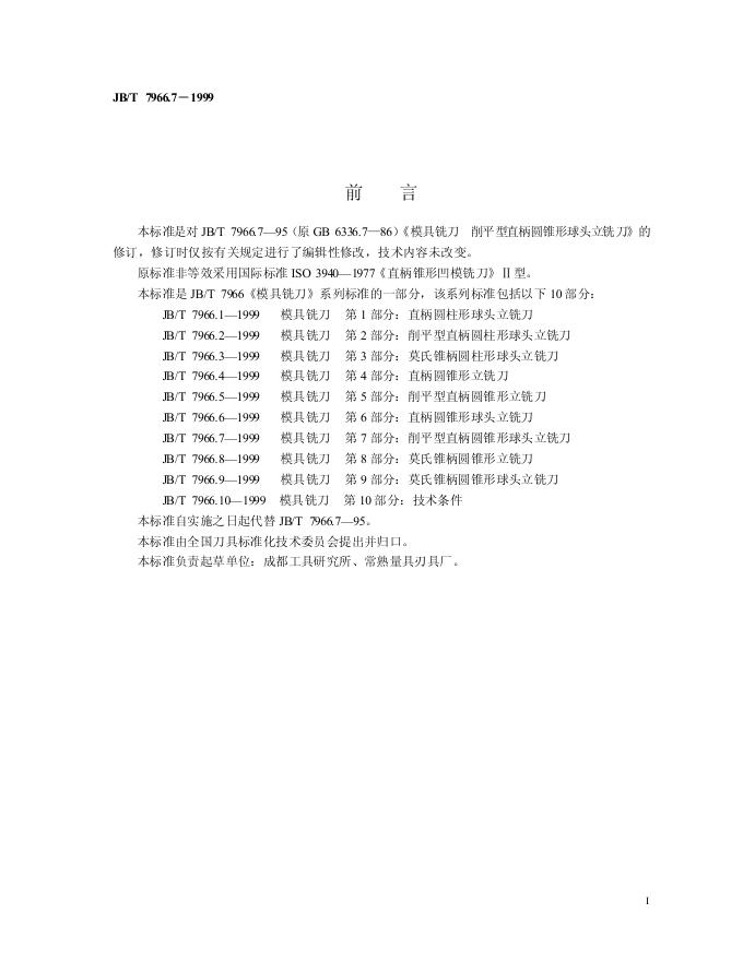 JB/T 7966.7-1995 标准预览