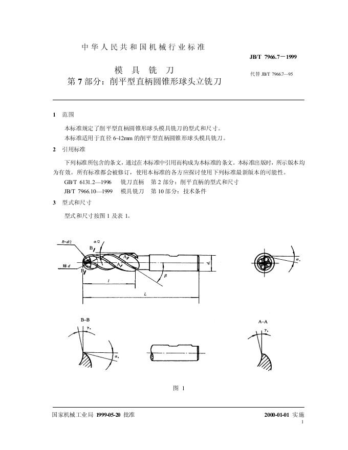 JB/T 7966.7-1995 标准预览