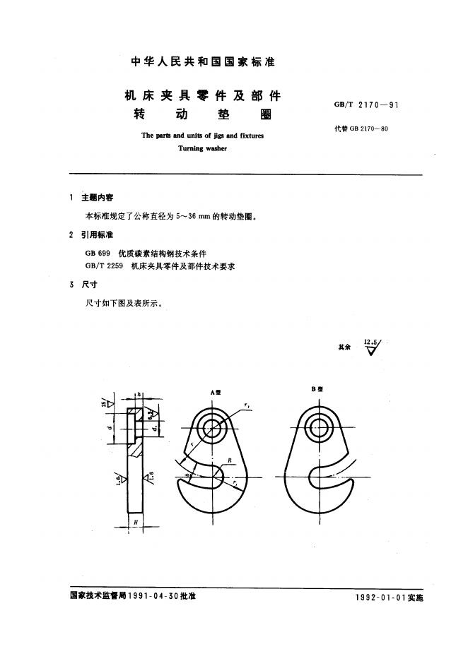 JB/T 8008.4-1995 标准预览