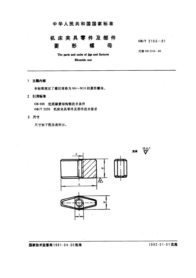 JB/T 8004.6-1995 标准预览