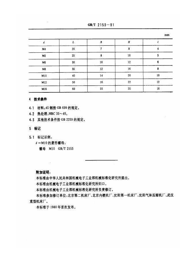 JB/T 8004.6-1995 标准预览
