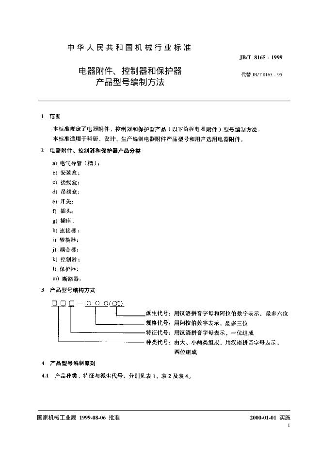 JB/T 8165-1995 标准预览