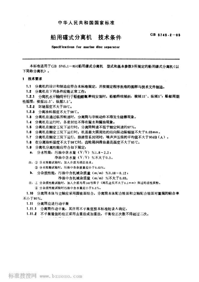 JB/T 8100.2-1995 标准预览