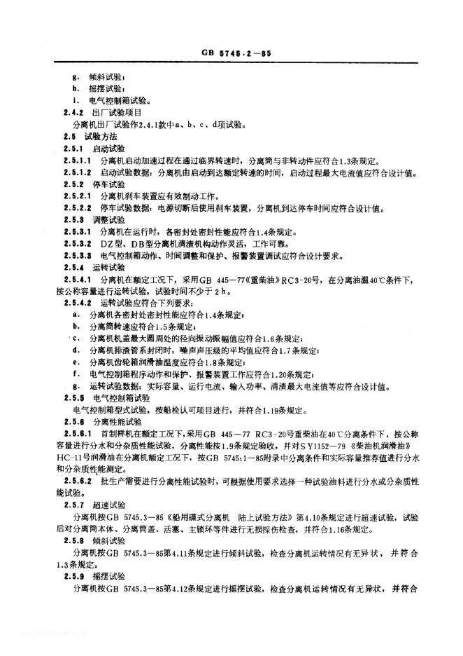 JB/T 8100.2-1995 标准预览