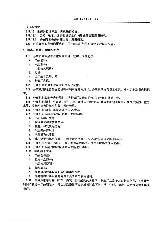 JB/T 8100.2-1995 标准预览