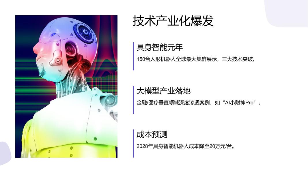 算力核芯：2025年WAIC全球人工智能大会总结报告_第8页