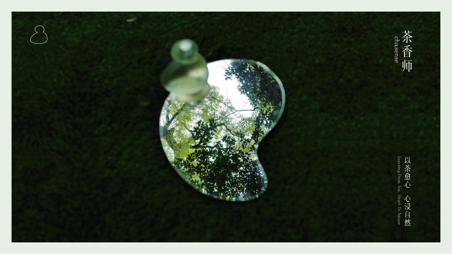 茶香师品牌介绍