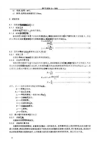 JB/T 8239.2-1995 标准预览