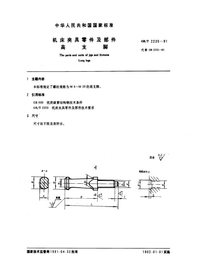 JB/T 8028.2-1995 标准预览
