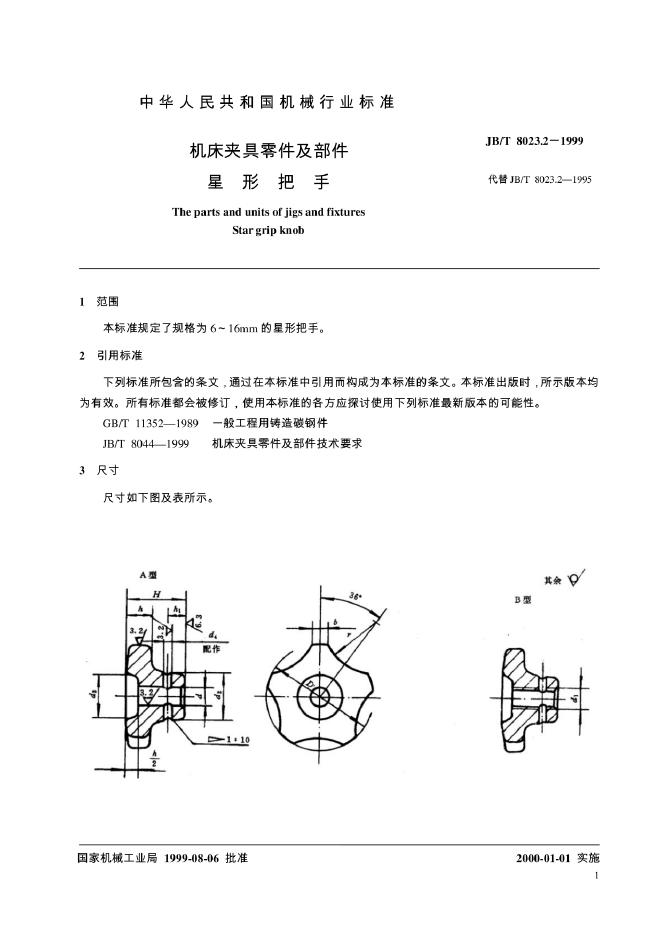 JB/T 8023.2-1995 标准预览