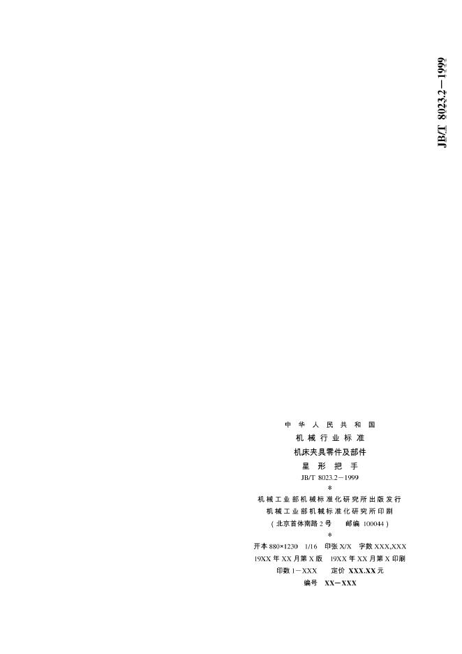 JB/T 8023.2-1995 标准预览