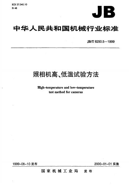 JB/T 8250.5-1995 标准预览