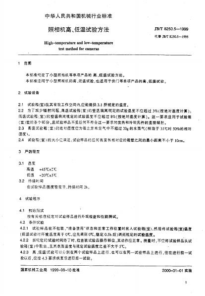 JB/T 8250.5-1995 标准预览