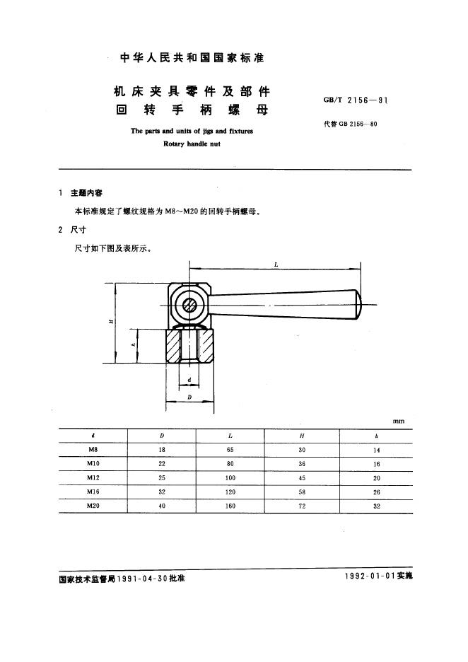 JB/T 8004.9-1995 标准预览