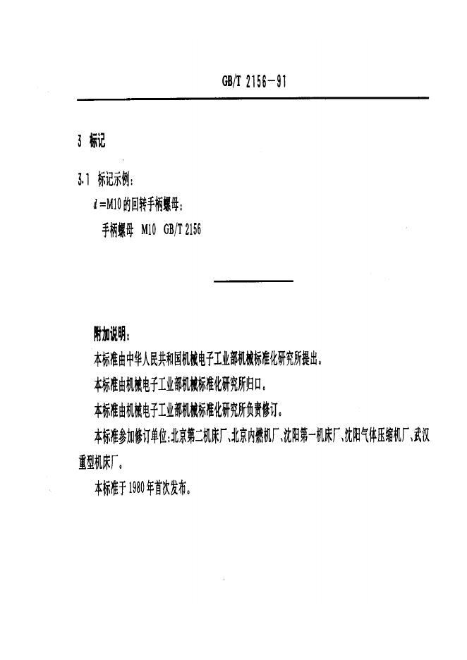 JB/T 8004.9-1995 标准预览