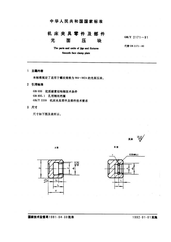 JB/T 8009.1-1995 标准预览