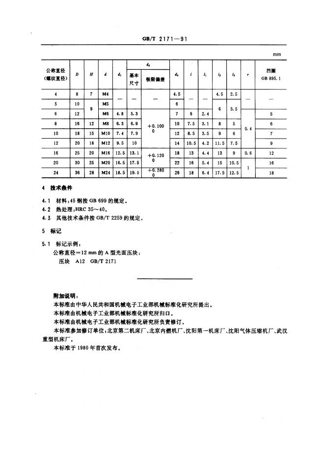 JB/T 8009.1-1995 标准预览