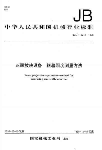 JB/T 8242-1995 标准预览