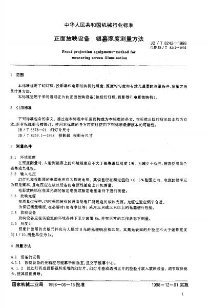JB/T 8242-1995 标准预览
