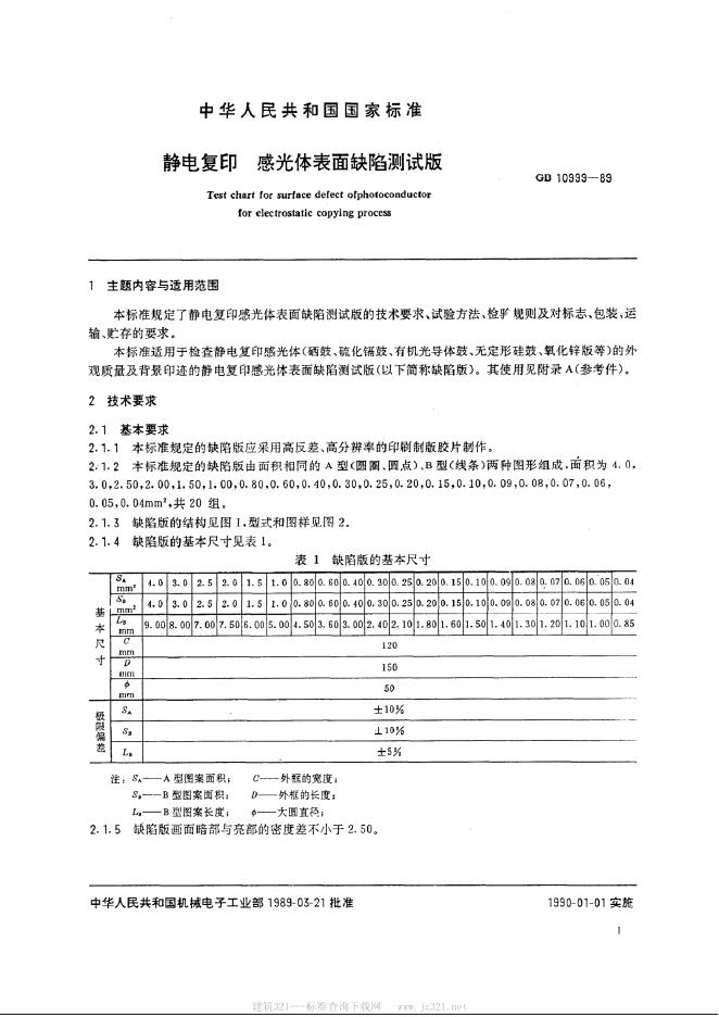 JB/T 8271-1995 标准预览