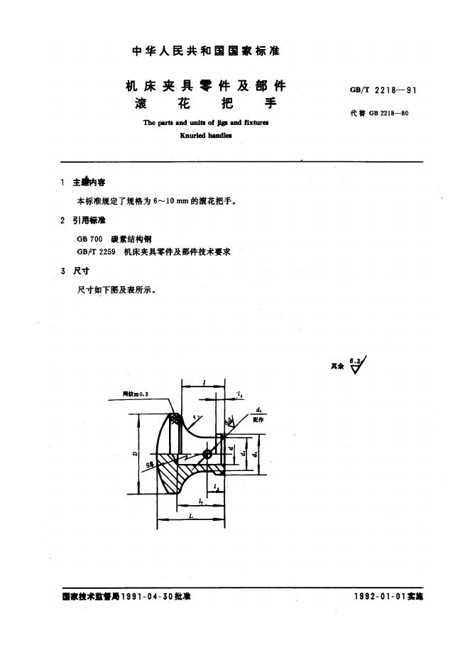 JB/T 8023.1-1995 标准预览