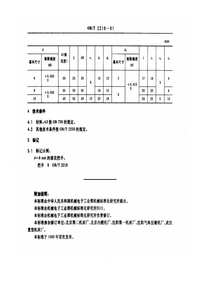 JB/T 8023.1-1995 标准预览