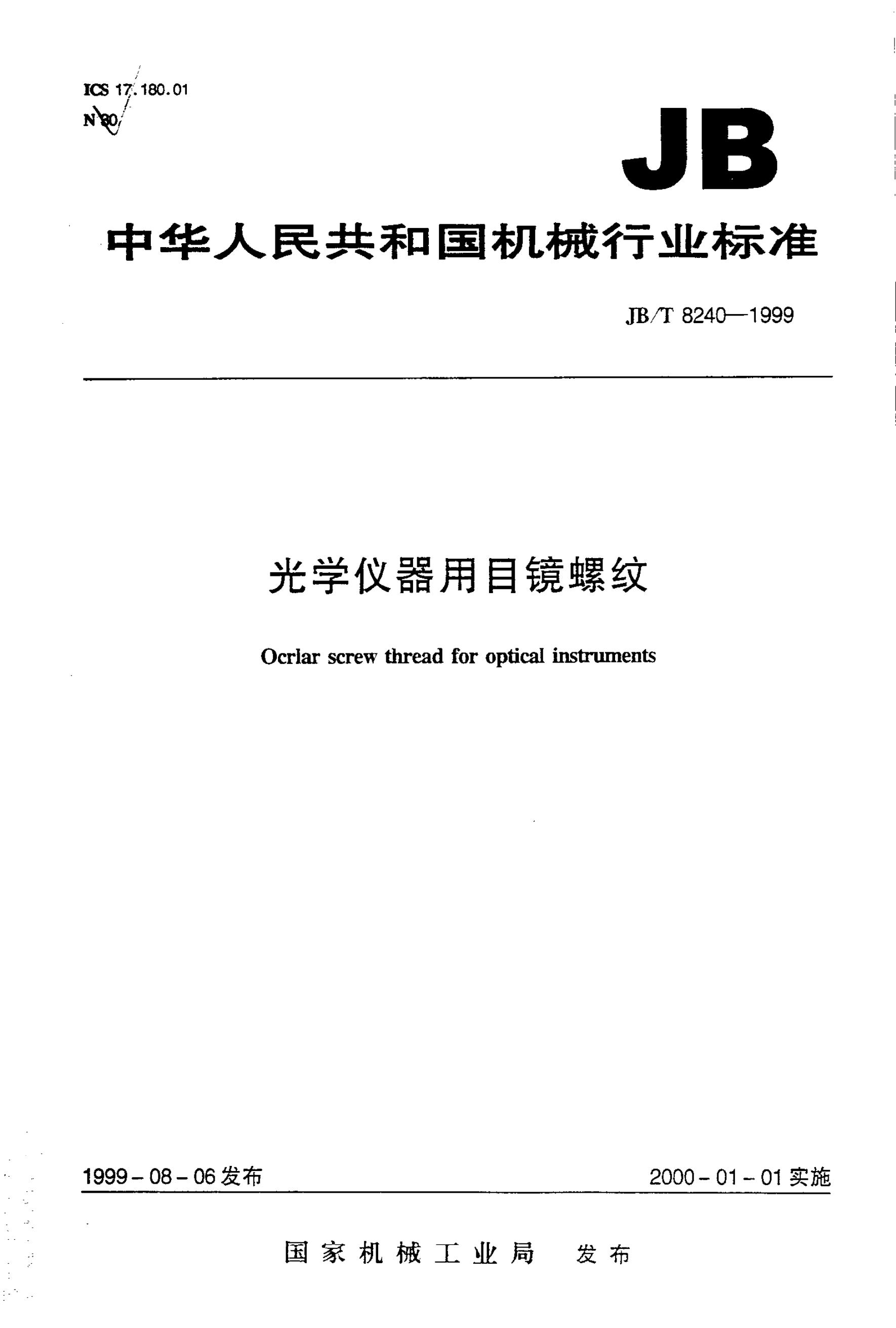 JB/T 8240-1995 标准预览