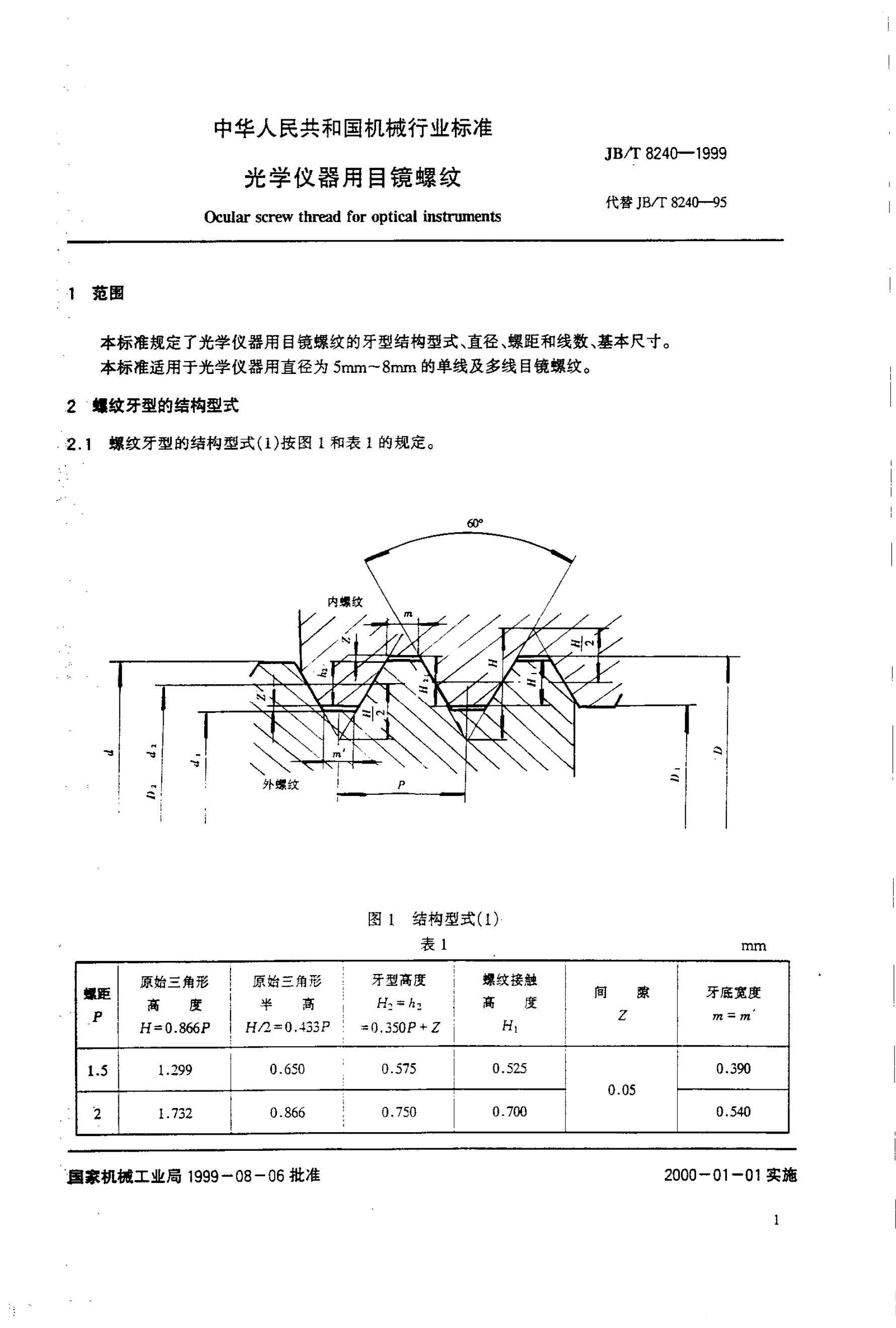 JB/T 8240-1995 标准预览