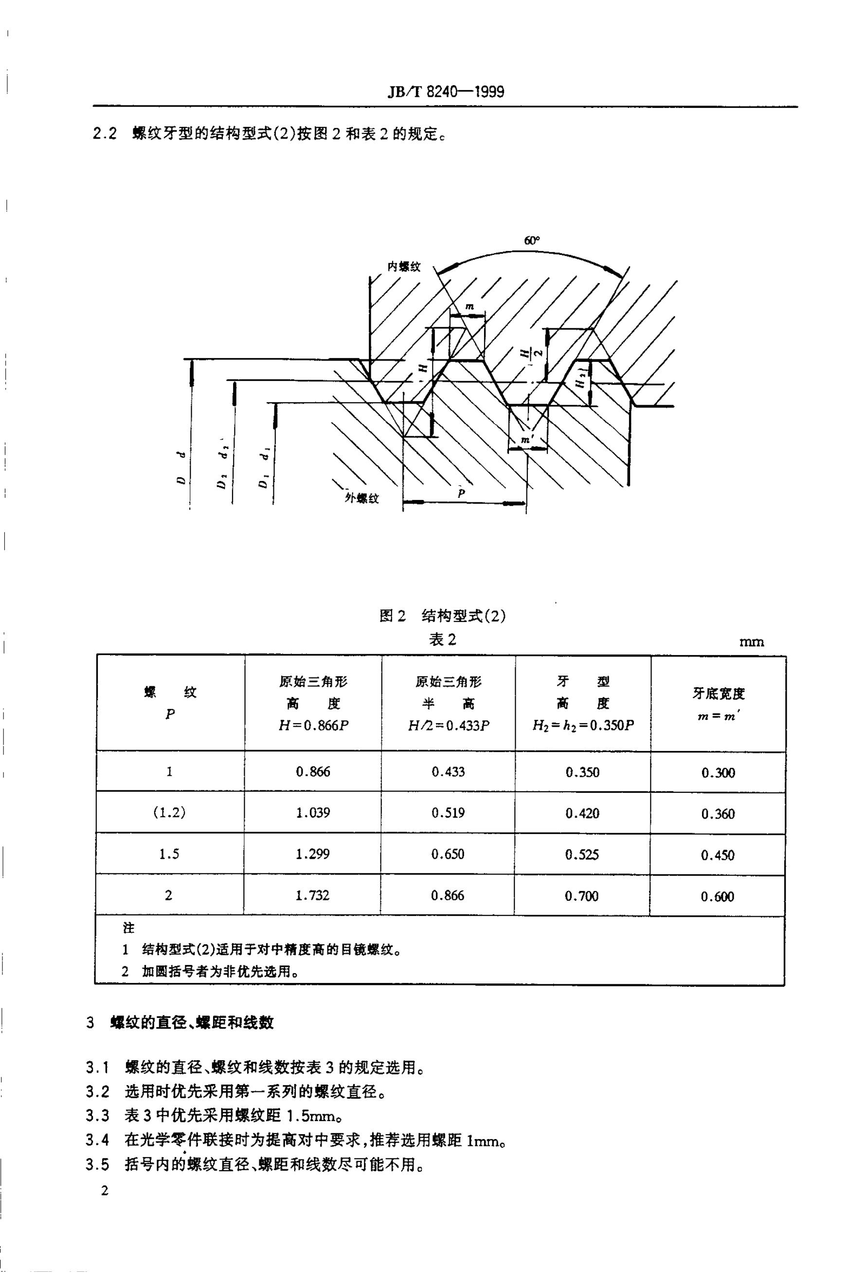 JB/T 8240-1995 标准预览