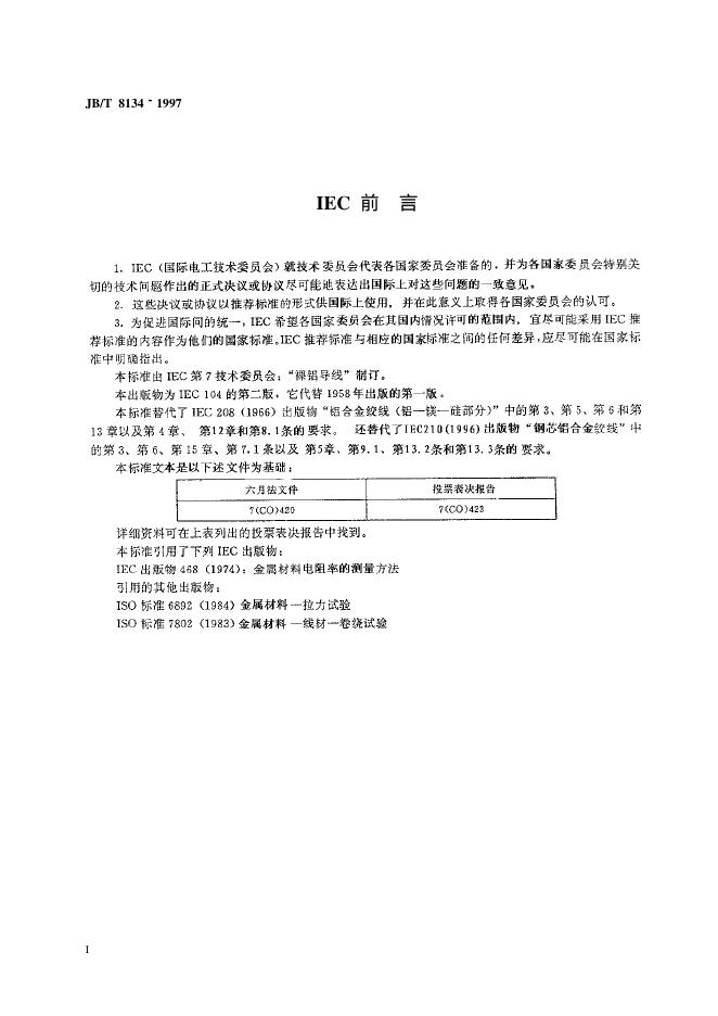 JB/T 8134-1995 标准预览