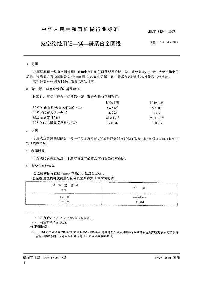 JB/T 8134-1995 标准预览