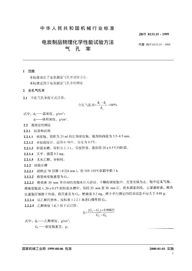 JB/T 8133.15-1995 标准预览