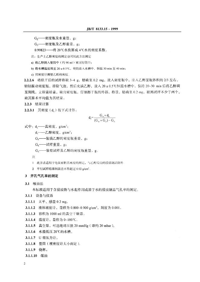 JB/T 8133.15-1995 标准预览