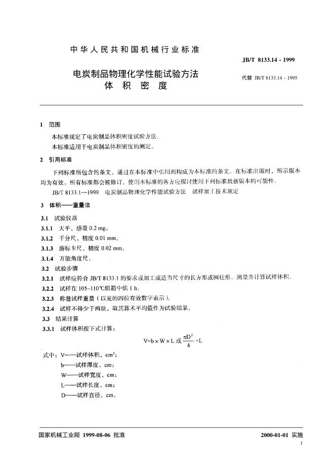 JB/T 8133.14-1995 标准预览