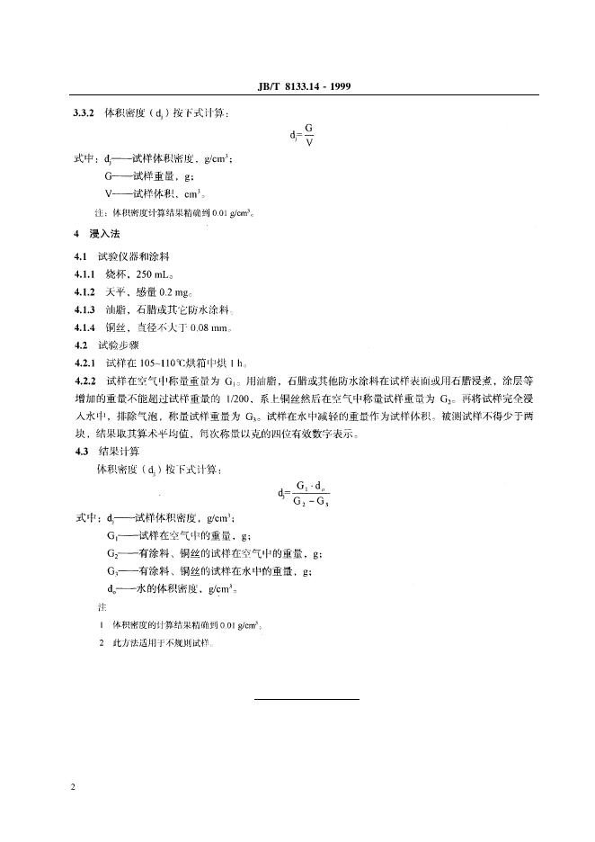 JB/T 8133.14-1995 标准预览