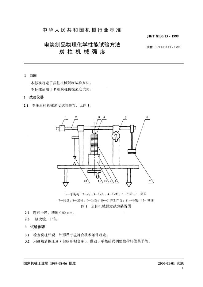 JB/T 8133.13-1995 标准预览