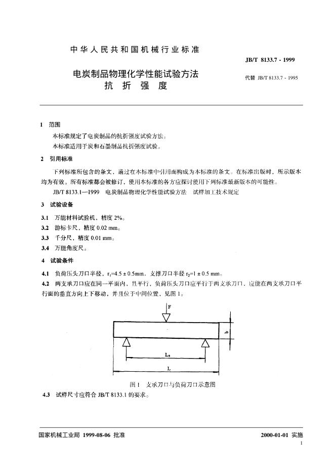 JB/T 8133.7-1995 标准预览