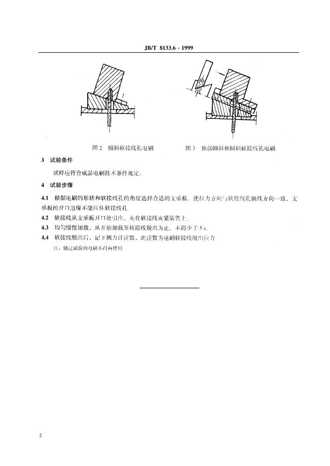 JB/T 8133.6-1995 标准预览